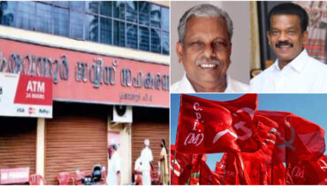 കരുവന്നൂർ ബാങ്ക് തട്ടിപ്പിൽ സിപിഎമ്മും പ്രതി, മുൻ ജില്ലാസെക്രട്ടറിമാർ കൂട്ടത്തോടെ പ്രതികൾ, അന്തിമ കുറ്റപത്രം സമർപ്പിച്ചു; രാഷ്ട്രീയ ഗൂഢാലോചനയെന്ന് സിപിഎം