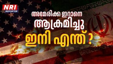 ട്രംപ് തുറന്നത് പണ്ടോറ പെട്ടി: ഈ ലോകത്തെ കാത്തിരിക്കുന്നത് എന്തൊക്കെ പേക്കിനാവുകൾ ?