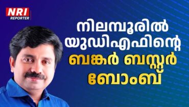 നിലമ്പൂർ തിരഞ്ഞെടുപ്പ്; തോറ്റത് പിണറായിസം, വി ഡി സതീശൻ്റെ നിലപാടാണ് ശരിയെന്നും തെളിഞ്ഞു
