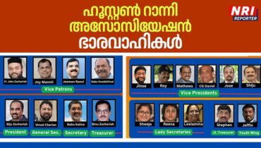ഹൂസ്റ്റൺ റാന്നി അസോസിയേഷന് പുതിയ നേതൃനിര: ബിജു സഖറിയ പ്രസിഡൻ്റ്