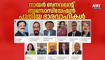 നായർ ബെനവലന്റ് അസോസിയേഷൻ പുതിയ ഭാരവാഹികൾ
