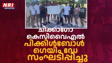 കെസിവൈഎൽ ഷിക്കാഗോ പിക്ക്‌ബോൾ ഗെയിം ഡേ സംഘടിപ്പിച്ചു