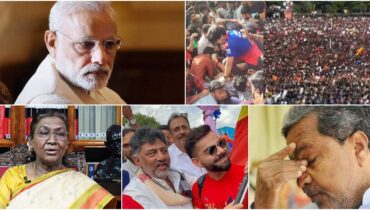 ‘ഹൃദയഭേദകം’, ബെംഗളൂരു ദുരന്തത്തിൽ വേദന പങ്കുവച്ച് രാജ്യം, അനുശോചിച്ച് പ്രധാനമന്ത്രിയും രാഷ്ട്രപതിയും; വീഴ്ച അംഗീകരിച്ച് മുഖ്യമന്ത്രി, കോലിയും ശിവകുമാറുമടക്കമുള്ളവർക്കെതിരെ വിമർശനം