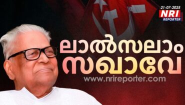 ‘കണ്ണേ കരളേ വിഎസേ’…, കേരളത്തിന്‍റെ ഹൃദയം കവർന്ന രണ്ടക്ഷരം ഓർമ്മയായി, മുൻ മുഖ്യമന്ത്രി വിഎസ് അച്യുതാനന്ദൻ വിടവാങ്ങി, ‘ലാൽസലാം സഖാവേ’