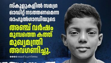 5 വര്‍ഷം മുമ്പ് രാഹുല്‍ ഗാന്ധി നൽകിയ കത്ത് മുഖ്യമന്ത്രി അവഗണിച്ചു, മിഥുന്റെ മരണത്തിന് പിന്നിൽ സ്കൂൾ മാനേജ്‍മെന്റിന്റെ കടുത്ത അനാസ്ഥ, നരഹത്യക്ക് കേസെടുക്കണമെന്നും ചെന്നിത്തല