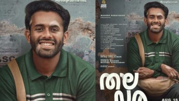‘തലവര’; അര്‍ജുന്‍ അശോകന്‍ ചിത്രത്തിന്‍റെ ഫസ്റ്റ് ലുക്ക് എത്തി