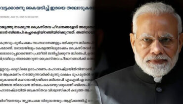 ‘ക്രൈസ്തവരോടൊപ്പമാണെന്ന് പ്രതീതിയുണ്ടാക്കി പീഡനങ്ങള്‍ക്ക് ഒത്താശചെയ്യുന്നു’ ബിജെപിയേയും മോദിയേയും കുറ്റപ്പെടുത്തി ദീപിക എഡിറ്റോറിയല്‍