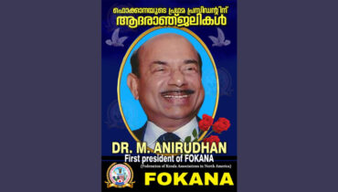 ഡോ. എം അനിരുദ്ധന് അമേരിക്കൻ മലയാളി സമൂഹത്തിന്റെ ആദരം; അനുശോചനവുമായി സഭാപിതാക്കന്മാരും വിവിധ സംഘടനാ നേതാക്കളും