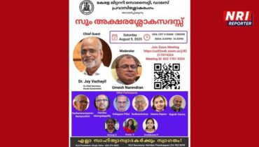 കെഎല്‍എസ്സ് അക്ഷരശ്ലോക സദസ്സ്‌ ‌സൂമിൽ ഓഗസ്റ്റ് ഒമ്പതിന്