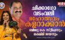 ചിക്കാഗോയിൽ ആവേശം അലയടിച്ചുയരും, വടംവലി മഹോത്സവം കളറാക്കാൻ പ്രമുഖരുടെ നീണ്ട നിര, ബിജു കെ സ്റ്റീഫനും ലക്ഷ്മി ജയനും മുഖ്യാതിഥികളായെത്തും