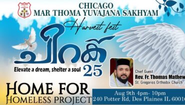 ഭവനരഹിതർക്ക് ഒരു ഭവനം; ധനശേഖരണാർത്ഥം നടത്തുന്ന ‘ചിറക് 2025’  ഹാർവസ്റ്റ് ഫെസ്റ്റിവൽ ആഗസ്റ്റ് ഒമ്പതിന്