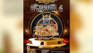 ടിസാക്ക്  വടംവലി മല്‍സരം സീസണ്‍ 4- നാളെ