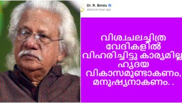 അടൂരിന്‍റെ സിനിമാ കോൺക്ലേവിലെ പരാമർശത്തിൽ പരക്കെ വിമർശനം; ‘വിശ്വചലച്ചിത്ര വേദികളിൽ വിഹരിച്ചിട്ട് കാര്യമില്ല, മനുഷ്യനാകണം’, മന്ത്രി ബിന്ദുവടക്കം രംഗത്ത്