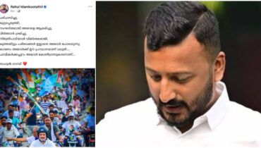 അഞ്ചാം നാൾ രാഹുൽ ഗാന്ധിയെ ചാരി സോഷ്യൽ മീഡിയയിൽ തിരിച്ചെത്തി രാഹുൽ മാങ്കൂട്ടത്തിൽ, ‘കുത്തിയിട്ടും പരിഭവം ഇല്ലാതെ അയാൾ പോരാടുന്നു’