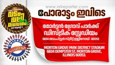 എന്തൊരു ആവേശം…ഷിക്കാഗോ മോര്‍ട്ടന്‍ ഗ്രോവിലേക്ക് കാണികളുടെ പ്രവാഹം, വടംവലി പ്രേമികള്‍ അത്യാവേശത്തില്‍