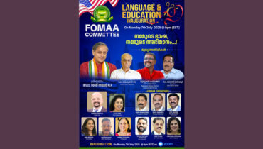 ഫോമയുടെ “മലയാള ഭാഷ – വിദ്യഭ്യാസ” കമ്മിറ്റി ഉദ്ഘാടനം ചെയ്തു