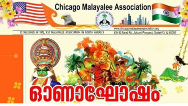 ഷിക്കാഗോ മലയാളി അസോസിയേഷൻ്റെ ഓണാഘോഷം സെപ്റ്റംബർ 7 ന്