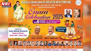 ന്യൂയോർക്ക് കേരളാ സമാജം ഓണാഘോഷം    സെപ്റ്റംബർ ആറിന്; മാണി സി. കാപ്പൻ എംഎൽഎ മുഖ്യാതിഥിയാകും