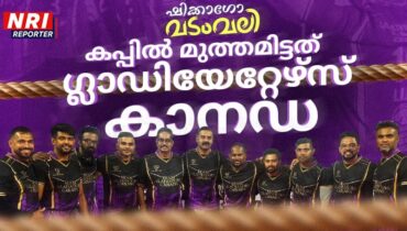 ആവേശം അലകടലായ  കലാശക്കൊട്ടില്‍ കപ്പടിച്ച് ഗ്ലാഡിയേറ്റേഴ്‌സ് കാനഡ, കാലിടറി കെബിസി കാനഡ