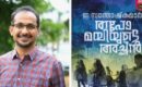 49-ാമത് വയലാര്‍ സാഹിത്യപുരസ്‌കാരം ഇ. സന്തോഷ് കുമാറിന്