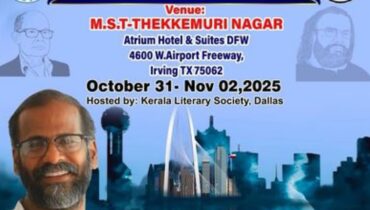 ഡാലസിൽ ലിറ്റററി അസോസിയേഷൻ ഓഫ് നോർത്ത് അമേരിക്കയുടെ ത്രിദിന സമ്മേളനം  31 മുതൽ; സുനിൽ പി ഇളയിടം മുഖ്യാതിഥിയാകും