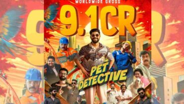 ‘പെറ്റ് ഡിറ്റക്റ്റീവ്’; ഷറഫുദീന്‍- അനുപമ പരമേശ്വരന്‍ ചിത്രം ബ്ലോക്ക്ബസ്റ്ററിലേക്ക്