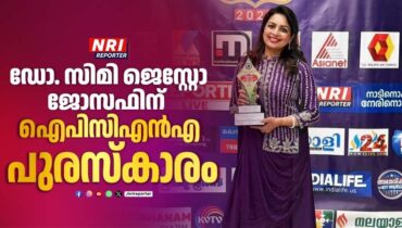 മീഡിയ എക്സലന്‍സ് അവാര്‍ഡ് തിളക്കത്തില്‍ അമേരിക്കയിലെ ടെലിവിഷന്‍ അവതാരക ഡോ.സിമി ജെസ്റ്റോ ജോസഫ്