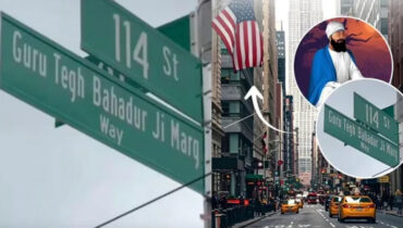ന്യൂയോര്‍ക്ക് നഗരത്തിലെ ഈ തെരുവ് ഇനി സിഖ് ഗുരു തേജ് ബഹാദൂറിന്റെ പേരില്‍ അറിയപ്പെടും; അഭിമാനത്തില്‍ സിഖ് സമൂഹം