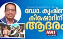 അമേരിക്കന്‍ വാര്‍ത്തകളുമായി മലയാളിക്കൊപ്പം സഞ്ചരിക്കുന്ന ഡോ. കൃഷ്ണ കിഷോറിനെ ആദരിച്ച് ഇന്ത്യാ പ്രസ് ക്ളബ് ഓഫ് നോര്‍ത്ത് അമേരിക്ക; ലൈഫ് ടൈം അച്ചീവ്മെന്റ് അവാര്‍ഡ് സമ്മാനിച്ചു