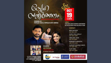 ഫിലാഡൽഫിയയിൽ സംഗീതവിരുന്ന് ഒക്ടോബർ 19-ന്