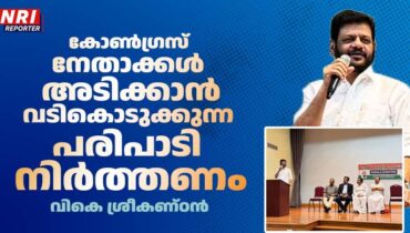 നേതാക്കൾ ഭിന്നത മറന്ന് ഒന്നിച്ചാൽ കേരളത്തിൽ ഉറപ്പായും യുഡിഎഫ് അധികാരത്തിൽ വരുമെന്ന് വി. കെ ശ്രീകണ്ഠൻ എംപി, ഷിക്കാഗോ ഐഒസി സ്വീകരണം നൽകി