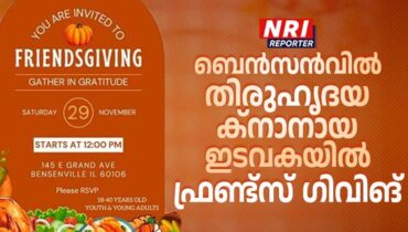 ബെൻസൻവിൽ തിരുഹൃദയ ക്നാനായ കത്തോലിക്കാ ഇടവകയിൽ ഫ്രണ്ട്സ് ഗിവിങ്