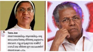 മുഖ്യമന്ത്രിക്കെതിരെ കൊലവിളി കമന്റ്; ടീന ജോസിനെതിരെ പൊലീസ് അന്വേഷണം ആരംഭിച്ചു