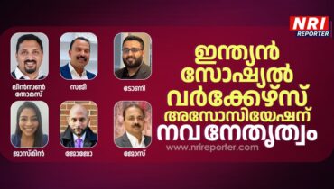 ഇന്ത്യൻ സോഷ്യൽ വർക്കേഴ്സ് അസോസിയേഷന് നവ നേതൃത്വം : ലിൻസൺ തോമസ് പ്രസിഡൻ്റ്