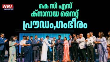 ഷിക്കാഗോ കെ സി എസ് ക്നാനായ നൈറ്റ് 2025 പ്രൗഡ ഗംഭീരമായി