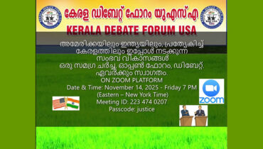 കേരള ഡിബേറ്റ് ഫോറം യുഎസ്എ: സമഗ്ര ചർച്ചാ സമ്മേളനവും സംവാദവും സൂം ഫ്ലാറ്റ് ഫോമിൽ നവംബർ14 ന്