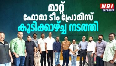 ഫോമാ ടീം പ്രോമിസിന്റെ ജനസമ്പർക്കത്തിന് മലയാളി അസോസിയേഷൻ ഓഫ് ടാമ്പ പ്രതിനിധികൾ അകമഴിഞ്ഞ പിന്തുണയുമായെത്തി