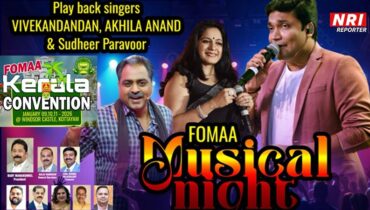 ഫോമാ കേരള കൺവൻഷൻ നൈറ്റിൽ മാസ്മരിക പ്രകടനവുമായി വിവേകാനന്ദനും അഖില ആനന്ദും സുധീർ പറവൂരും എത്തും