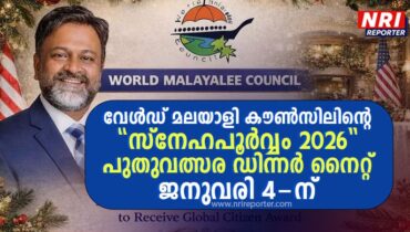 വേൾഡ് മലയാളി കൗൺസിൽ സംഗമം ഹ്യൂസ്റ്റണിൽ : മേയർ റോബിൻ ഇലക്കാട്ടിന് ഗ്ലോബൽ സിറ്റിസൺ അവാർഡ് സമ്മാനിക്കുന്നു