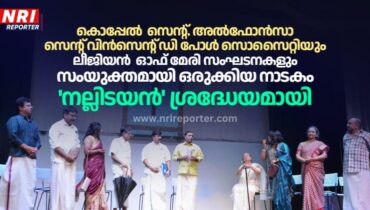 ‘നല്ലിടയൻ’ നാടകം:  കൊപ്പേൽ  സെന്റ്. അൽഫോൻസാ സെന്റ് വിൻസെന്റ് ഡി പോൾ സൊസൈറ്റിയും ലീജിയൻ  ഓഫ് മേരി സംഘടനകളും  ഒരുക്കിയ സംയുക്ത നാടകം ശ്രദ്ധേയമായി