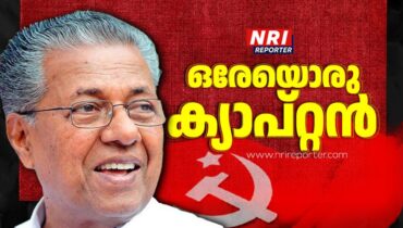 നിയമസഭാ തിരഞ്ഞെടുപ്പില്‍ സിപിഐഎമ്മിനെ മൂന്നാം തവണയും നയിക്കാൻ പിണറായി വിജയൻ