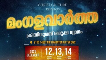 3 ദിവസം, ക്രൈസ്റ്റ് കള്‍ച്ചര്‍ മിനിസ്ട്രി ടീം നയിക്കുന്ന ‘മംഗളവാർത്ത’ ധ്യാനം എഡ്മന്റൺ സെന്റ് അൽഫോൻസാ സീറോ മലബാർ കാത്തലിക് ഫൊറോനാ പള്ളിയിൽ