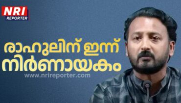 തമിഴ്നാട്ടിലും കർണാടകയിലും രാഹുലിനെ തിരഞ്ഞ് പൊലീസ് ; ബലാത്സംഗക്കേസിൽ ഇന്ന് നിർണായകം, മുൻകൂർ ജാമ്യാപേക്ഷ ഇന്ന് പരിഗണിക്കും
