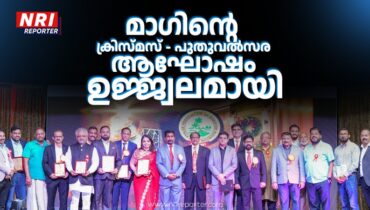 മലയാളി അസോസിയേഷൻ ഓഫ് ഗ്രേറ്റർ ഹൂസ്റ്റൺ (MAGH) ക്രിസ്തുമസ്- പുതുവത്സരം ആഘോഷിച്ചു