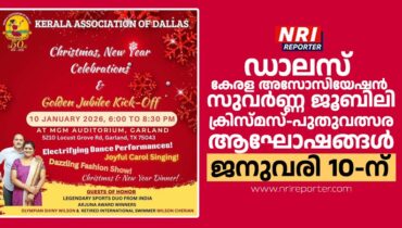 ഡാലസ് കേരള അസോസിയേഷൻ സുവർണ്ണ ജൂബിലി- ക്രിസ്മസ്-പുതുവത്സര ആഘോഷങ്ങൾ ജനുവരി 10-ന്