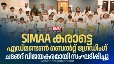 SIMAA കരാട്ടെ എഡ്മണ്ടൺ ബെൽറ്റ് ഗ്രേഡിംഗ് ചടങ്ങ് വിജയകരമായി സംഘടിപ്പിച്ചു