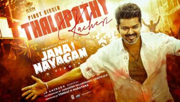 ജനനായകൻ റിലീസിന് വൻ തിരിച്ചടി, പൊങ്കലിന് എത്തില്ല; സെൻസർ ബോർഡിന് അനുകൂലമായി ഹൈക്കോടതി സ്റ്റേ