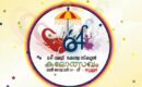 ഇനി കലാമാമാങ്കത്തിൻ്റെ നാളുകൾ ; 64 മത് സംസ്ഥാന സ്കൂൾ കലോത്സവത്തിന് തൃശൂരിൽ ഇന്ന് തിരി തെളിയും