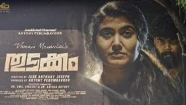 വിസ്മയ മോഹൻലാലിൻ്റെ ആദ്യ ചിത്രം; ‘തുടക്കം’ ത്തിൻ്റെ സെക്കൻ്റ് ലുക്ക് പോസ്റ്റർ പുറത്ത്