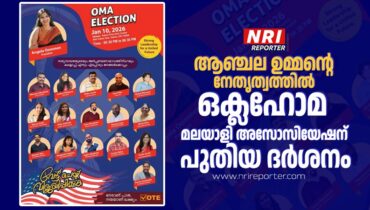 ആഞ്ചല ഉമ്മൻ്റെ നേതൃത്വത്തിൽ ഒക്ലഹോമ മലയാളി അസോസിയേഷന് പുതിയ ദർശനം